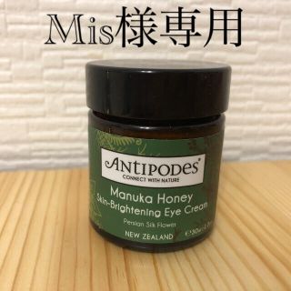 Antipodes アイクリーム(アイケア/アイクリーム)