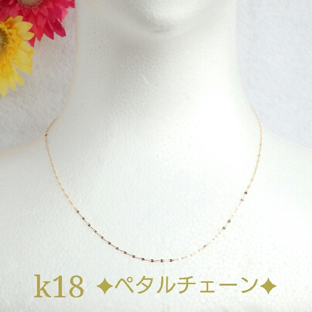 1/10〜k18 18金 ペタルチェーン ネックレス 45cm