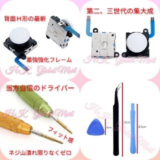 Nintendo Switch - 任天堂スイッチ ジョイコン修理キット 最新最強第四