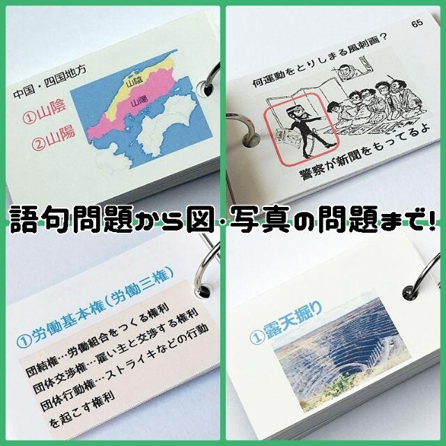 【084】受験対策　社会　地理、歴史、公民　暗記カード　フルセット エンタメ/ホビーの本(語学/参考書)の商品写真