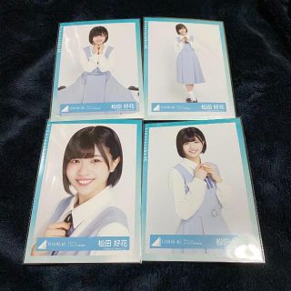 日向坂46 松田好花 キュンジャケ写(アイドルグッズ)