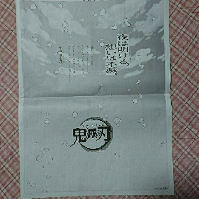 鬼滅の刃 産経新聞 広告12月4日限定  伊之助 ・不死川兄弟 エンタメ/ホビーのアニメグッズ(その他)の商品写真