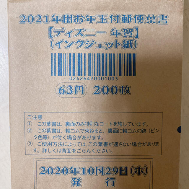 ⚫︎2021年年賀状　ディズニー年賀(プーさん)