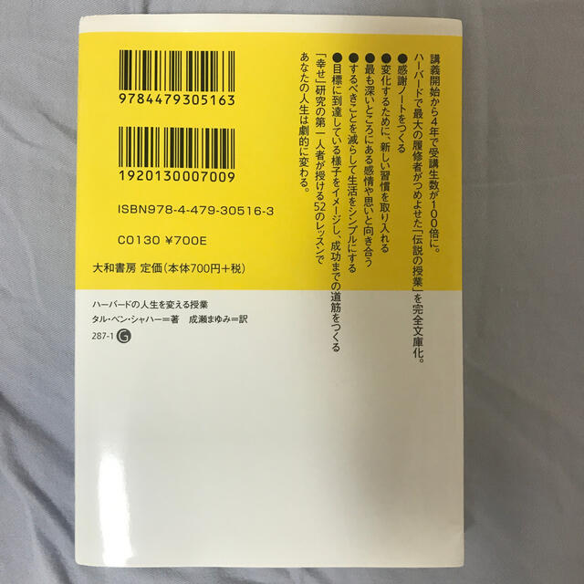 かさ様専用　ラプラスの魔女／ハ－バ－ドの人生を変える授業 エンタメ/ホビーの本(文学/小説)の商品写真