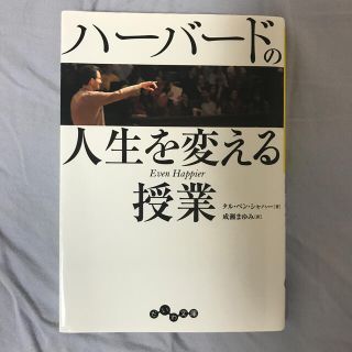 かさ様専用　ラプラスの魔女／ハ－バ－ドの人生を変える授業(文学/小説)