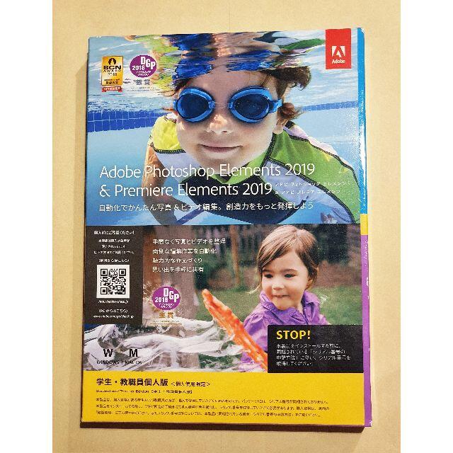 Adobe Photoshop & Premiere Elements 2019 スマホ/家電/カメラのPC/タブレット(PCパーツ)の商品写真