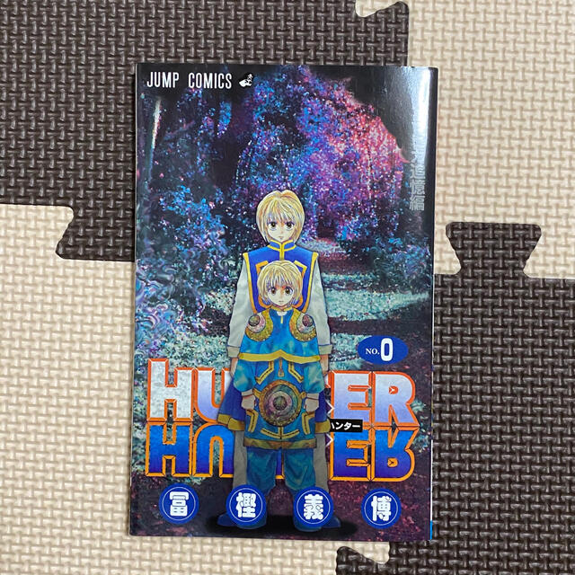 集英社(シュウエイシャ)のHUNTER×HUNTER  ハンターハンター　0巻 エンタメ/ホビーの漫画(少年漫画)の商品写真