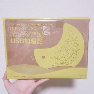 リトルツインスターズ(リトルツインスターズ)のおつきさま形USB加湿器【ゼクシィ付録】(加湿器/除湿機)