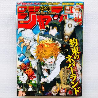 シュウエイシャ(集英社)の週刊 少年ジャンプ 2019年 2/4号(アート/エンタメ/ホビー)