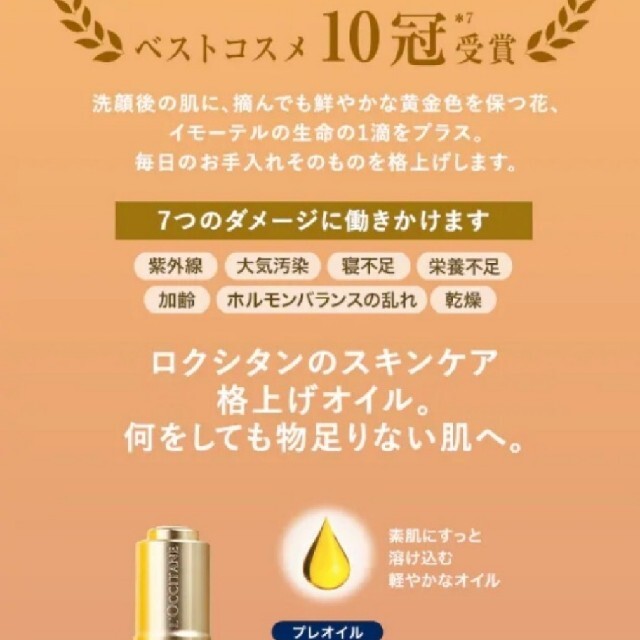 L'OCCITANE(ロクシタン)のIM ディヴァイン　インテンシヴオイル オマケ付き コスメ/美容のキット/セット(サンプル/トライアルキット)の商品写真