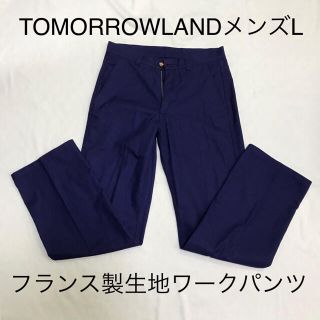 トゥモローランド(TOMORROWLAND)のトゥモローランド ワークパンツ メンズL 紺フランス製生地(ワークパンツ/カーゴパンツ)