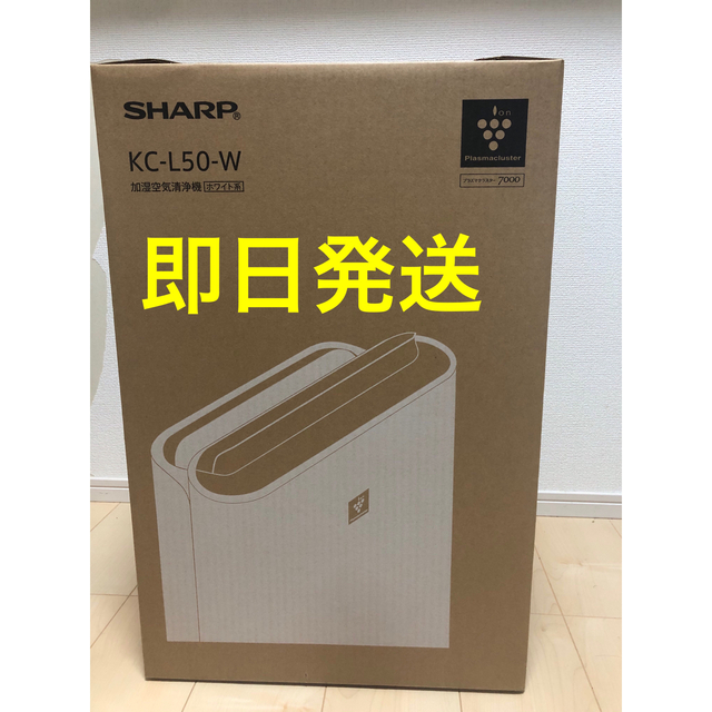 【新品・未開封】 SHARP シャ-プ 加湿空気清浄機 KC-L50-W☆