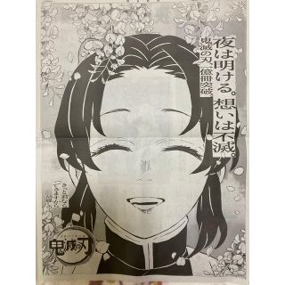 シュウエイシャ(集英社)の【鬼滅の刃】ぎゆしの＋宇髄天元さま(毎日新聞)(キャラクターグッズ)