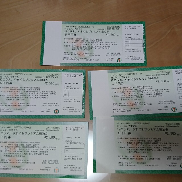 山口県プレミアム宿泊券 25000円分 山口県プレミアム宿泊券 25000円分