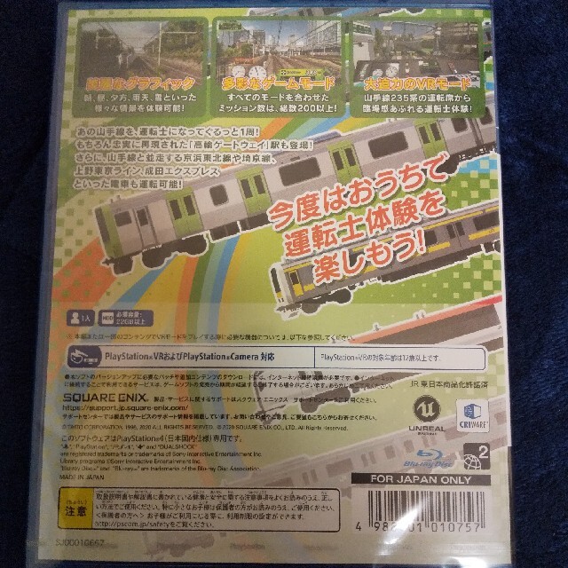 電車でGO！！ はしろう山手線 PS4 1