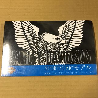 ハーレーダビッドソン(Harley Davidson)のハーレー純正　2020年スポーツスターオーナーズマニュアル (カタログ/マニュアル)