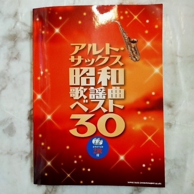アルト・サックス昭和歌謡曲ベスト30 カラオケCD2枚付の アルト・サックス昭和歌謡曲ベスト30 カラオケCD2枚付の