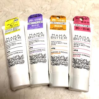 ママバター(MAMA BUTTER)のママバター    ハンドクリーム４本セット (ハンドクリーム)