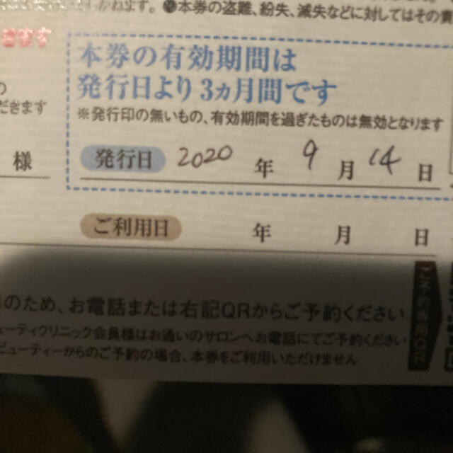 たかの友梨  2万円 エステチケット チケットの優待券/割引券(その他)の商品写真
