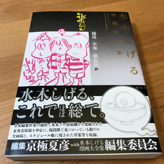 水木しげる漫画大全集 別巻5冊 総索引 - 全巻セット