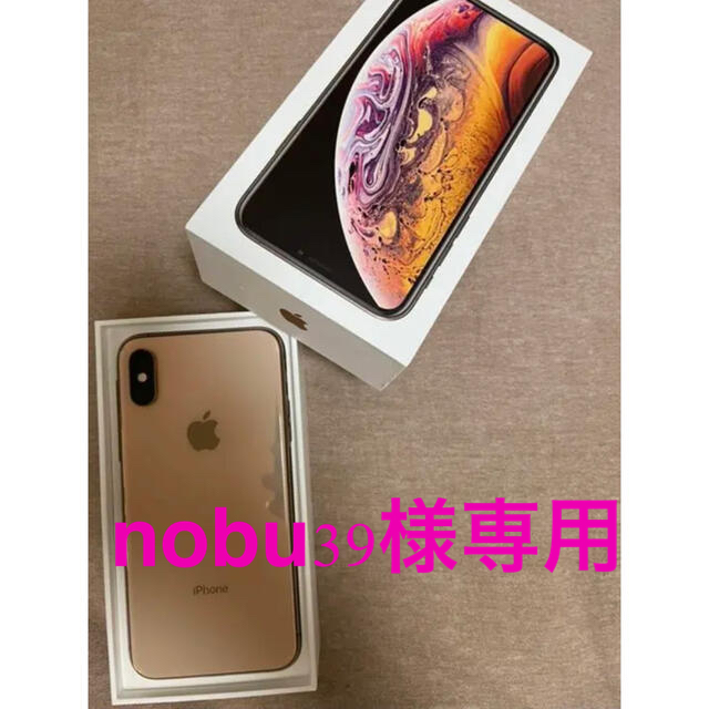 Apple(アップル)のiPhone XS 256GB 12月10日まで大幅値下げ交渉受付 スマホ/家電/カメラのスマートフォン/携帯電話(スマートフォン本体)の商品写真