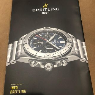 ブライトリング(BREITLING)のブライトリング正規購入者カタログ(腕時計(アナログ))