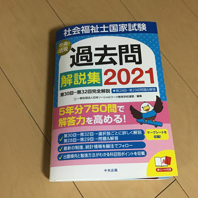 社会福祉士国家試験過去問解説集 第３０回－第３２回完全解説＋第２８回－第２９回問 エンタメ/ホビーの本(人文/社会)の商品写真