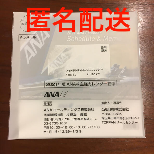 ANA(全日本空輸)(エーエヌエー(ゼンニッポンクウユ))の2021 ANA 卓上カレンダー インテリア/住まい/日用品の文房具(カレンダー/スケジュール)の商品写真