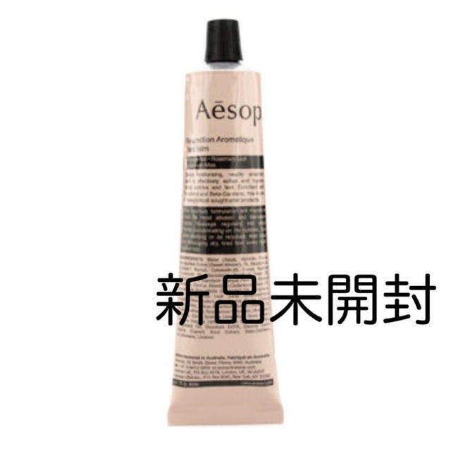 豪華で新しい イソップ Aesop レスレクション ハンドバーム 75ml