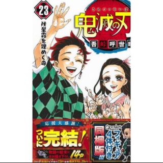 同梱フィギュアのみ　鬼滅の刃23巻　特装版　同梱フィギュア(アニメ/ゲーム)