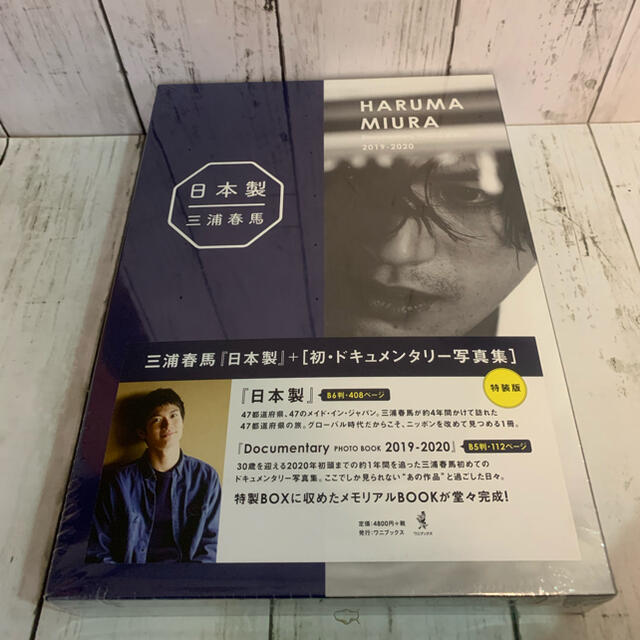 ワニブックス(ワニブックス)の日本製+Documentary PHOTO BOOK 2019-2020 エンタメ/ホビーのタレントグッズ(男性タレント)の商品写真