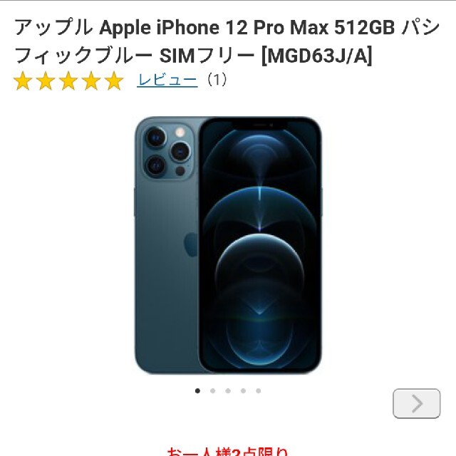 iPhone 12 Pro Max 512Gb パシフィックブルー