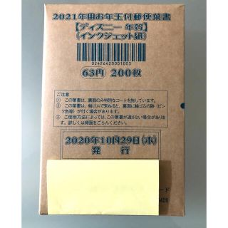 年賀状 2021年 ディズニー、インクジェット200枚の通販 by もも's ...