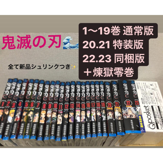 純正クオリティ 鬼滅の刃 1〜23巻全巻セット+煉獄零巻 エンタメ/ホビー ...