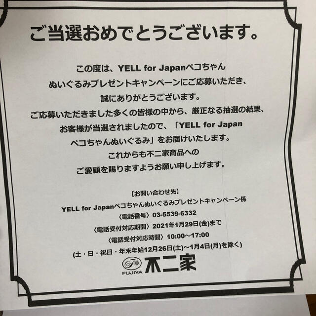 不二家(フジヤ)の不二家 ペコちゃん ぬいぐるみ エンタメ/ホビーのおもちゃ/ぬいぐるみ(ぬいぐるみ)の商品写真