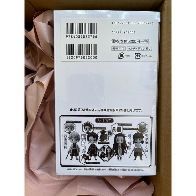 新品未開封 鬼滅の刃23巻×2セット 特装版 同梱フィギュア付き 新品未開封 鬼滅の刃23巻×2セット 特装版 同梱フィギュア付き