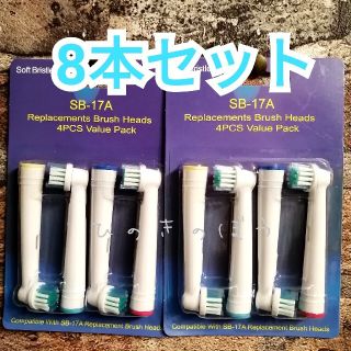 8本　ブラウン　オーラルビー　オーラルB　電動歯ブラシ　替えブラシ　互換ブラシ(電動歯ブラシ)