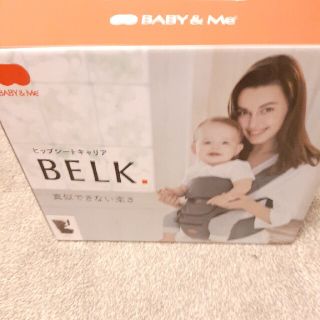 BABY&Me BELK.(スティールグレー)ベルク【抱っこ紐】新品 (抱っこひも/おんぶひも)