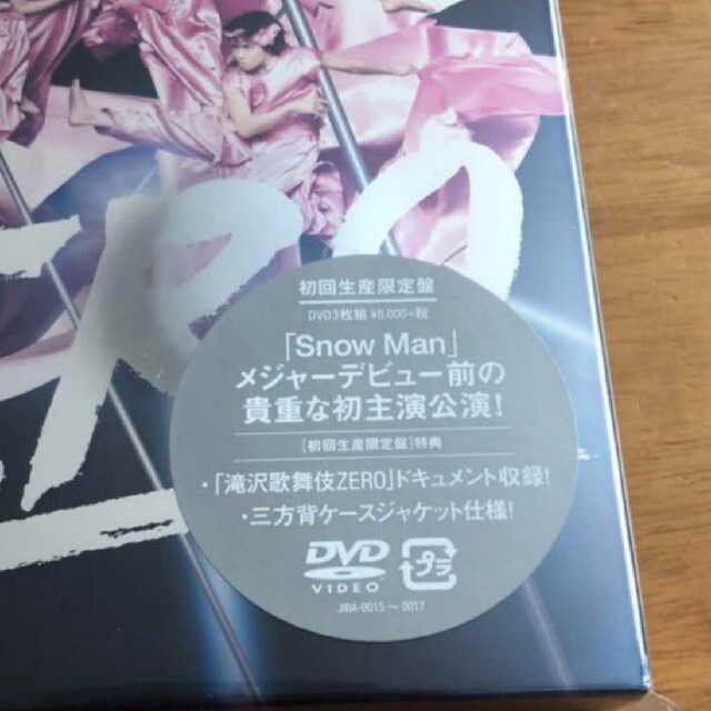 Johnny's - 新品未開封【即日発送】滝沢歌舞伎ZERO DVD (初回生産限定 