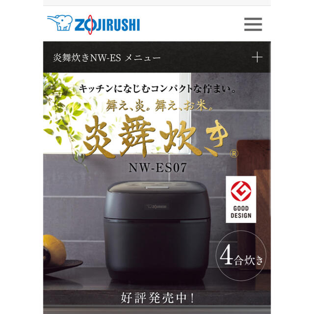 日本最大級 象印 炎舞炊きZOJIRUSHI NW-ES07-BZ ４号炊き 炊飯器