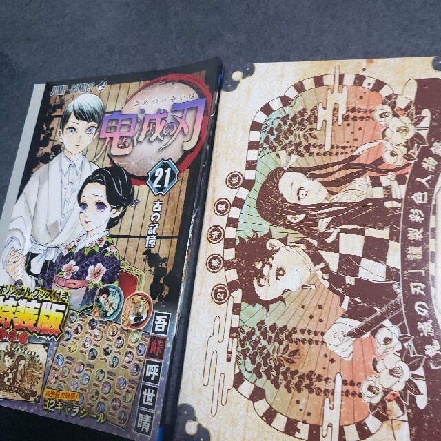 鬼滅の刃全巻 21.22.23付録付き【未開封】 鬼滅の刃全巻 21.22.23付録付き【未開封】