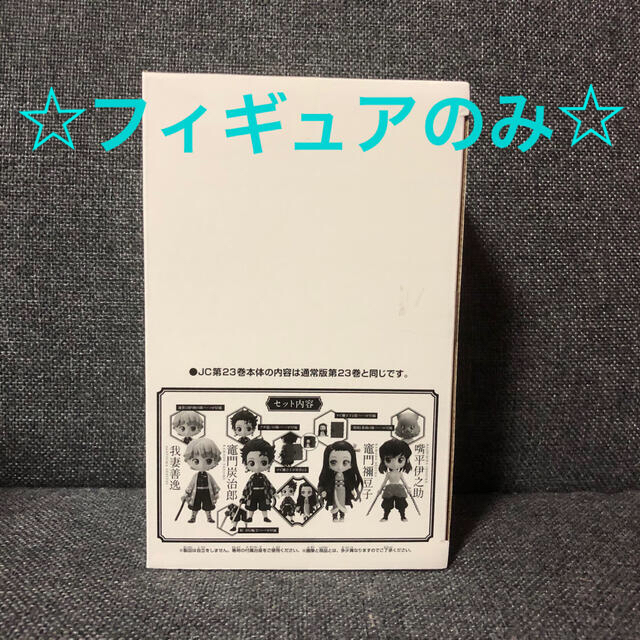 Qposket 鬼滅の刃 23巻 フィギュア