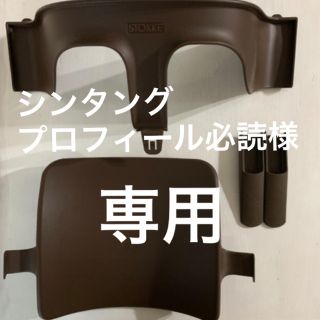 ストッケ(Stokke)のストッケ　トリップトラップ　ベビーセット(その他)