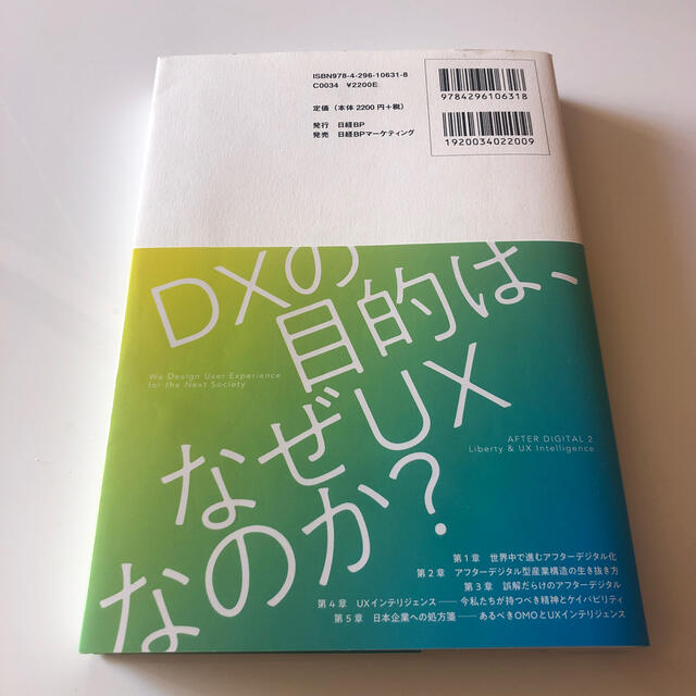 アフターデジタル ２ エンタメ/ホビーの本(ビジネス/経済)の商品写真