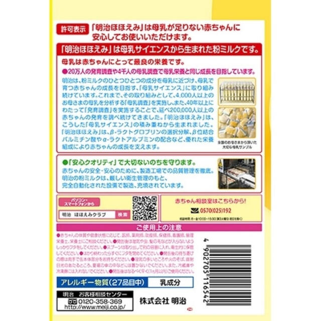 明治(メイジ)のベベ子様　ほほえみ　2巻まで　 キッズ/ベビー/マタニティの授乳/お食事用品(その他)の商品写真