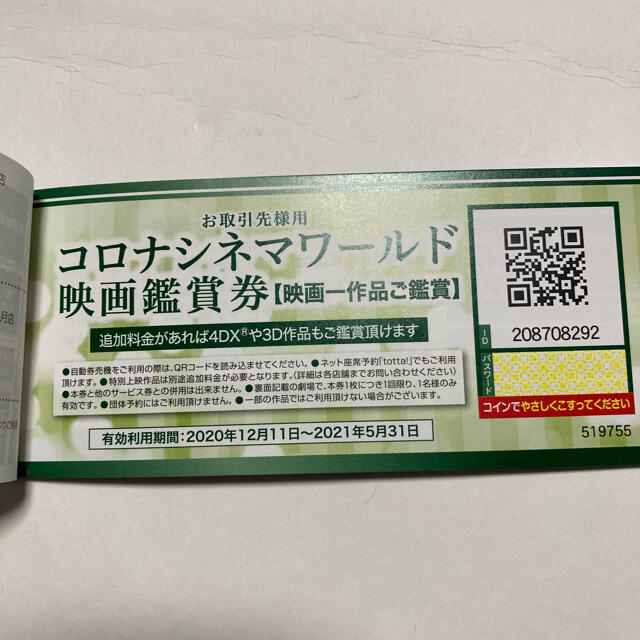 コロナワールド ボーリング割引券6枚 コロナワールド 映画 温泉 カラオケ ボウリング 割引 クーポン