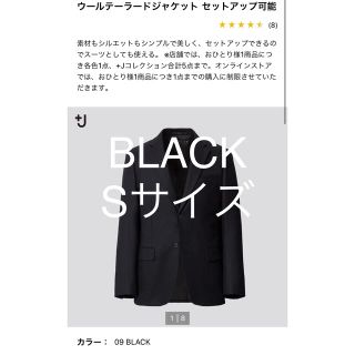 ユニクロ(UNIQLO)のUNIQLO ＋J ウールテーラードジャケット セットアップ可能　BLACK S(テーラードジャケット)