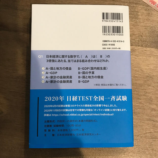 日経ＴＥＳＴ公式テキスト＆問題集 ２０２０－２１年版 エンタメ/ホビーの本(資格/検定)の商品写真