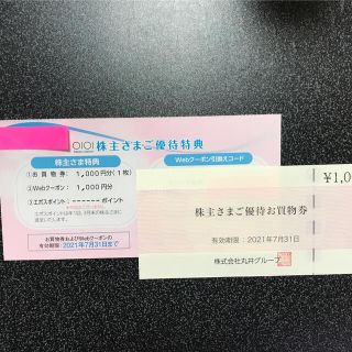 マルイ　株主優待券　Webクーポン(ショッピング)