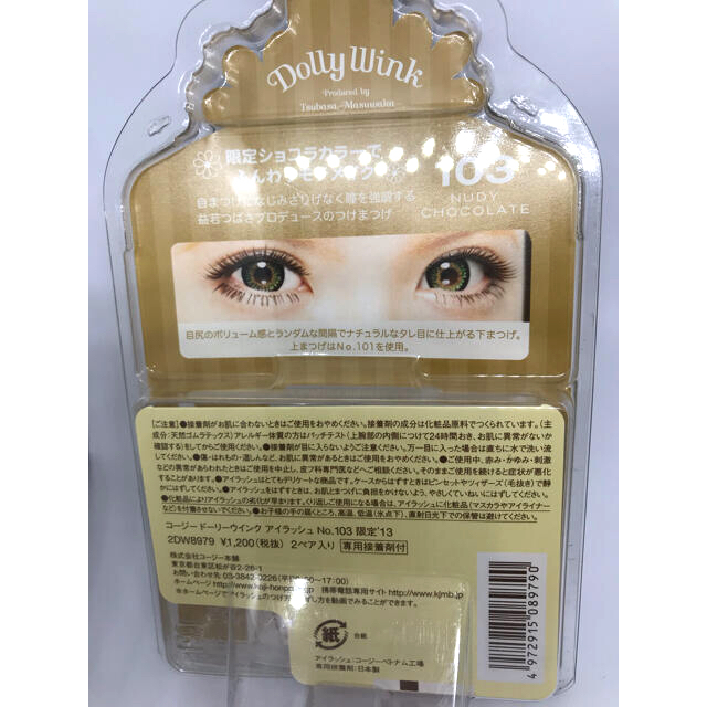 Dolly wink(ドーリーウィンク)のコージー ドーリーウインク アイラッシュ 限定 コスメ/美容のベースメイク/化粧品(つけまつげ)の商品写真